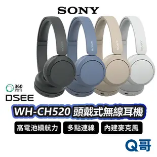 SONY WH-CH520 頭戴式 無線耳機 藍牙耳機 降噪 DSEE 長續航 耳麥 通話 語音 耳罩式 SN108