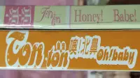 在飛比找Yahoo!奇摩拍賣優惠-全新專輯[童童  oh!baby噢!北鼻+Honey!Bab