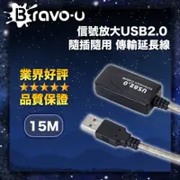 在飛比找PChome24h購物優惠-Bravo-u 信號放大 USB2.0 隨插隨用 傳輸延長線