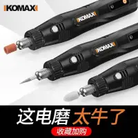 在飛比找蝦皮購物優惠-✨優品熱賣✨Komax 科麥斯電磨機 手持玉石抛光雕刻工具 