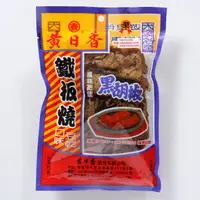 在飛比找PChome24h購物優惠-黃日香鐵板燒黑胡椒豆乾130G±4.5x3包