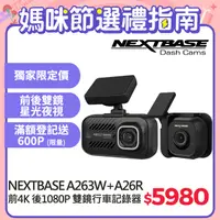 在飛比找PChome24h購物優惠-NEXTBASE A263W+A26R 前後雙鏡 汽車行車紀