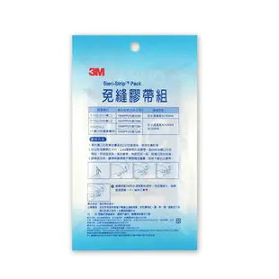 3M Nexcare 免縫膠帶 中傷口(5-10cm專用)美容膠(18條/包)原廠公司貨 唯康藥局