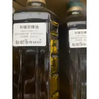 在飛比找蝦皮購物優惠-冷壓有機苦楝油1L 250ML