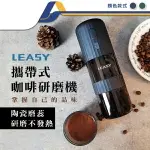 德國LEASY領致咖啡研磨機 電動磨豆機 咖啡磨豆機 咖啡豆研磨機 手磨咖啡機 磨豆器 無線磨豆機-JM