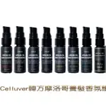 CELLUVER 瑟路菲 韓方摩洛哥養髮香氛護髮油系列20ML 100ML 免沖洗