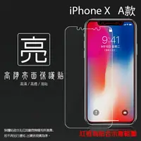 在飛比找樂天市場購物網優惠-亮面螢幕保護貼 Apple 蘋果 iPhone X Xs 5