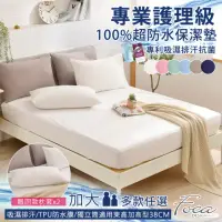 在飛比找momo購物網優惠-【FOCA】贈同款式枕套x2-專業護理級 100%超防水床包