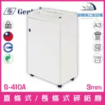 禾昌 GENIUS S-410A A3直條式/長條式電動碎紙機 14張100公升含稅可開立發票