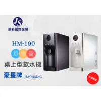 在飛比找蝦皮購物優惠-【展新國際企業】/ 豪星牌 / HAOHSING / HM-