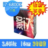 在飛比找蝦皮購物優惠-【全新正品保固3年】 Intel Core i7 6800K