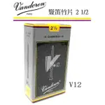 【【蘋果樂器】】NO.288全新法國 VANDOREN V12 銀盒 豎笛竹片,單簧管 簧片,藍盒,CLARINET~