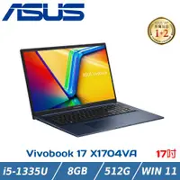 在飛比找ETMall東森購物網優惠-ASUS VivoBook 17吋效能筆電 X1704VA-