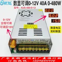 在飛比找Yahoo!奇摩拍賣優惠-DC 0~12V 40A 480W 可調電源供應器 帶電壓表