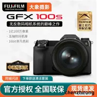 在飛比找露天拍賣優惠-【國行】Fujifilm/富士GFX100S中畫幅 數碼無反