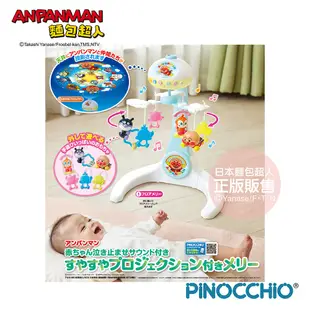 ANPANMAN 麵包超人-麵包超人 寶寶乖乖睡～安撫音樂投影床鈴 (0個月以上)