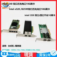 在飛比找樂天市場購物網優惠-intel x540 x520雙口萬兆網卡10G四口千兆PC