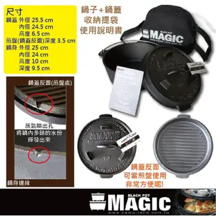 MAGIC美極客 10吋荷蘭鍋 鍋蓋三立腳 RV-IRON545N 鑄鐵鍋 料理 神廚