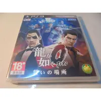 在飛比找蝦皮購物優惠-PS3 人中之龍0-誓約的場所 Yakuza Zero 中文