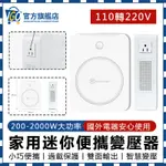 【IGO 愛購】變壓器 110V轉220V變壓器 電源轉換器 2000W家用電源轉換器 升壓器 大陸電器