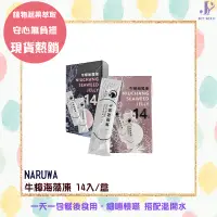 在飛比找蝦皮購物優惠-NARUWA 那汝娃牛樟海藻凍 SGS認證 產品保險 果凍 