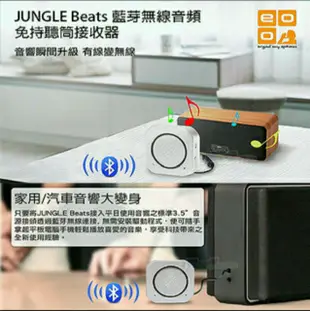 OEO Jungle Beats 車用免持無線接收器 AUX重低音藍芽喇叭音響 iphone X 7 8 6s plus