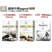 在飛比找蝦皮購物優惠-越南 越南咖啡 中原咖啡 中原legend 咖啡 四合一白咖