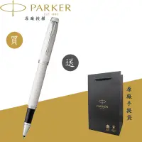 在飛比找蝦皮商城優惠-【PARKER】派克 新IM系列 白桿白夾鋼珠筆