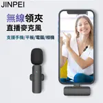 【JINPEI 錦沛】一對二全指向無線領夾式麥克風-LIGHTNING / TYPE C 接口20米接收距離｜智能降噪