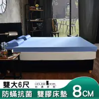 在飛比找ETMall東森購物網優惠-【House door好適家居】日本大和抗菌表布8cm厚雙用