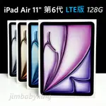 全新 M2晶片 APPLE IPAD AIR 6 11吋 LTE 5G 128G 第6代 灰藍紫星光 台灣公司貨 高雄