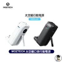 在飛比找蝦皮商城優惠-MOZTECH 墨子科技 太空艙 輕巧多功能口袋行動電源