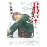 在飛比找金石堂優惠-RDG2瀕危物種少女初次上妝