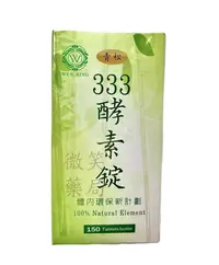 在飛比找樂天市場購物網優惠-青松333酵素錠(150錠)