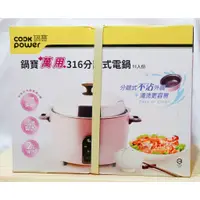 在飛比找蝦皮購物優惠-(10%蝦幣回饋/現貨免運) CookPower鍋寶 萬用3