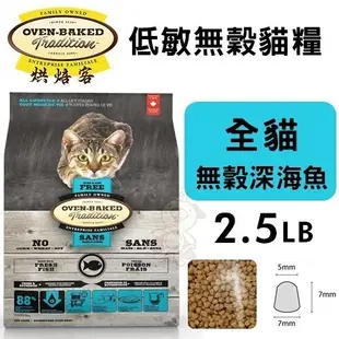 【免運】『寵喵樂旗艦店』Oven Baked烘焙客 低敏無穀貓糧 全貓-無穀深海魚配方2.5LB