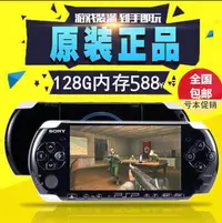 在飛比找樂天市場購物網優惠-索尼原裝psp3000遊戲機街機掌機PSP2000裝滿遊戲到