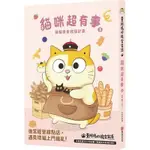 【書有獨鍾】全新【黃阿瑪的後宮生活 貓咪超有事3-貓貓美食救援計畫】直購價235元