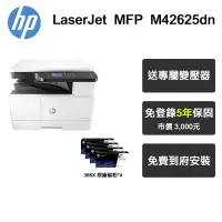 在飛比找Yahoo奇摩購物中心優惠-【HP 惠普】MFP M42625dn A3商用 黑白雷射多