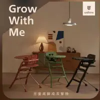 在飛比找環球Online優惠-【英國 Unilove】Grow With Me 兒童高腳成