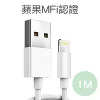 在飛比找momo購物網優惠-嚴選蘋果認證MFI 8pin充電傳輸線(1M)