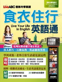 在飛比找PChome24h購物優惠-食衣住行英語通（電子書）