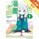 情色漫畫老師（1）[二手書_良好]81301118526 TAAZE讀冊生活網路書店