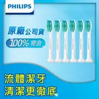 在飛比找蝦皮商城優惠-PHILIPS 飛利浦 音波牙刷標準型刷頭_HX6013/6