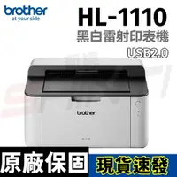 在飛比找樂天市場購物網優惠-brother HL-1110 黑白雷射印表機(列印)