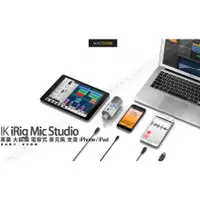 在飛比找蝦皮購物優惠-IK MULTIMEDIA iRig Mic Studio 