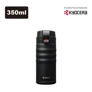 【日本京瓷 KYOCERA】陶瓷塗層彈蓋式保溫杯350ml(2色任選)