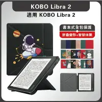在飛比找樂天市場購物網優惠-KOBO Libra2變形保護套 kobo皮套 KOBO支架