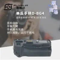 在飛比找Yahoo!奇摩拍賣優惠-單反手柄d-bg4適用於賓得k5iis k-7 k-5單眼相