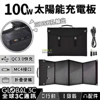 在飛比找有閑購物優惠-單晶太陽能充電板 100W 18V 高效率 多功能 USB充